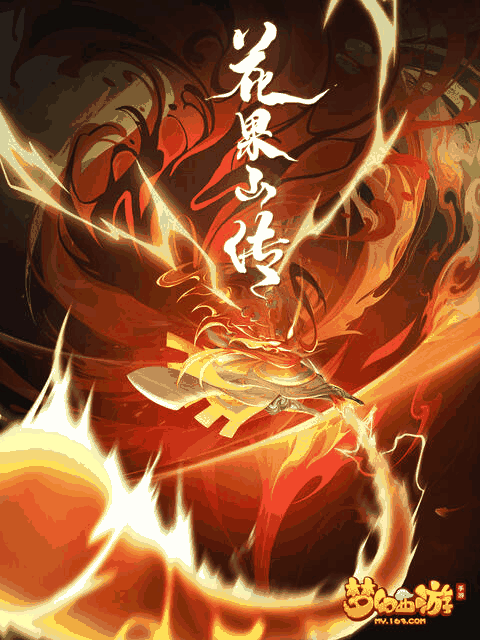 蓝翅漫画_花果山传封面在线看